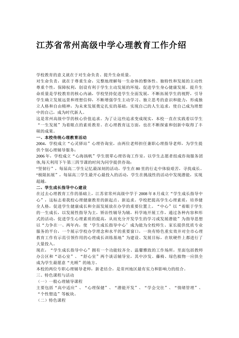 常州心理健康教育_第1页