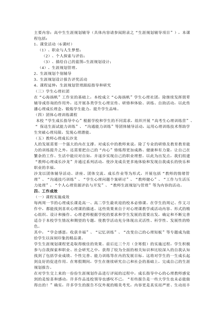 常州心理健康教育_第2页