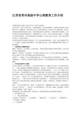 常州心理健康教育