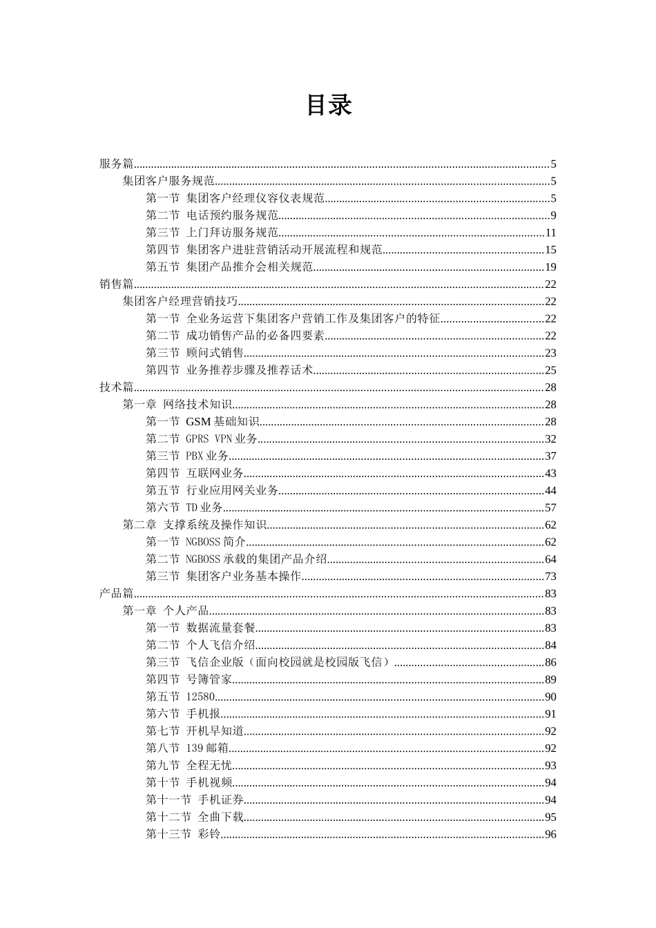 集团客户经理培训手册XXXX0108_第2页