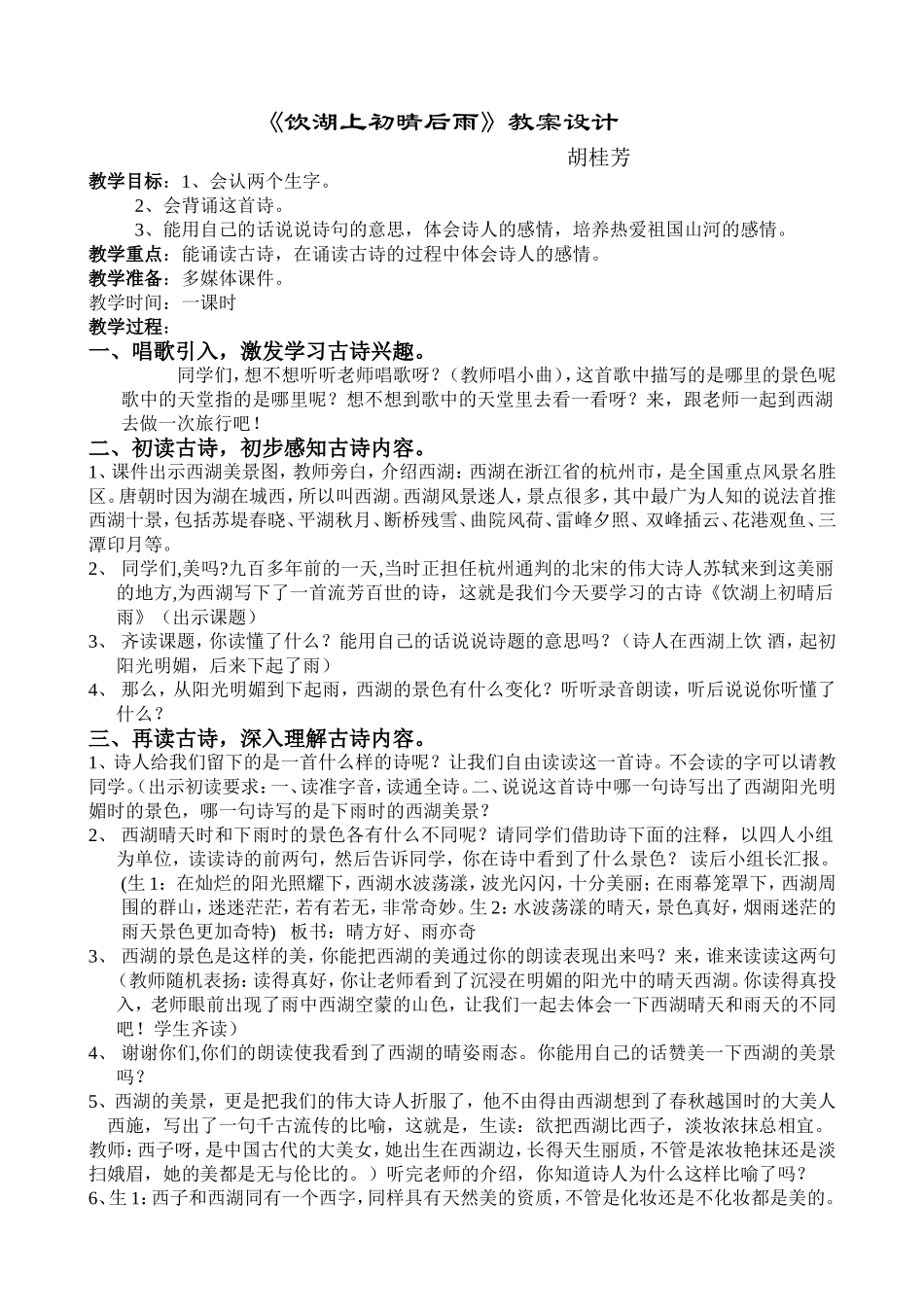 《饮湖上初晴后雨》教案设计_第1页