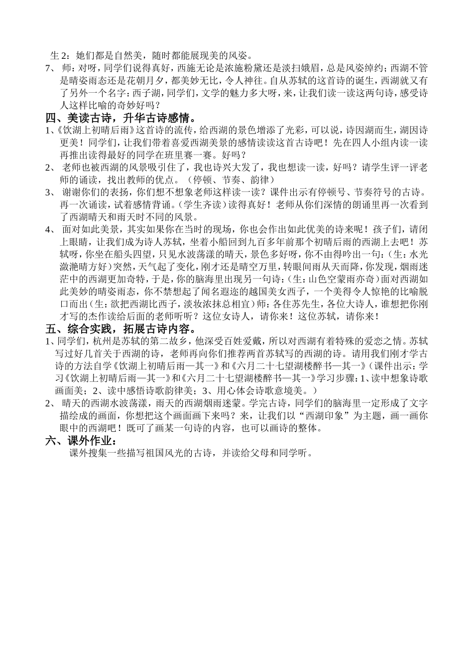 《饮湖上初晴后雨》教案设计_第2页
