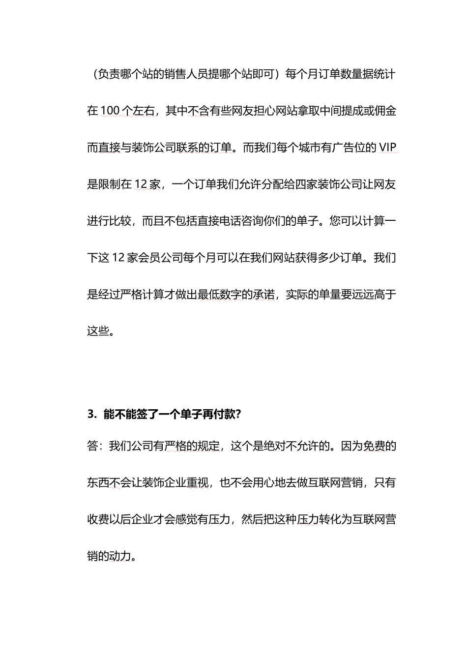 某某装修网销售人员培训资料(试行)_第3页