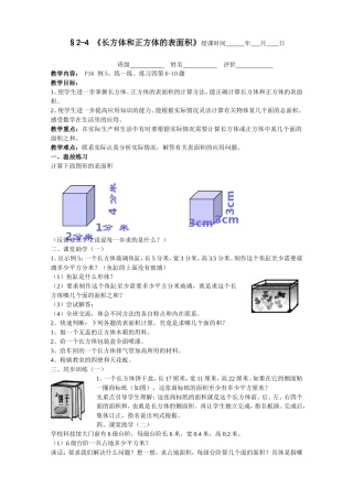 《长方体和正方体的表面积》教学设计