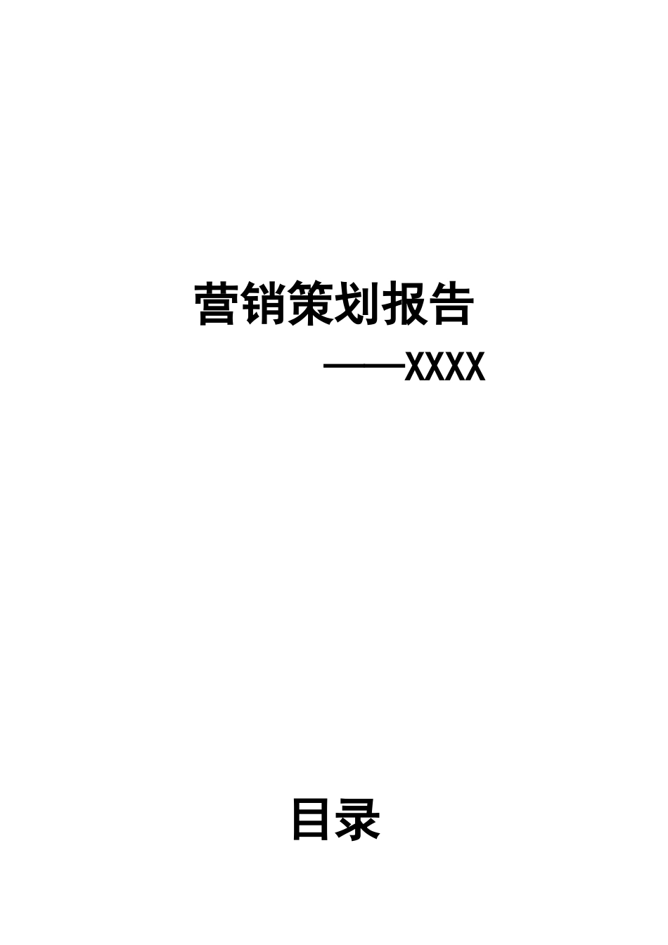 某床垫企业营销策划报告_第1页