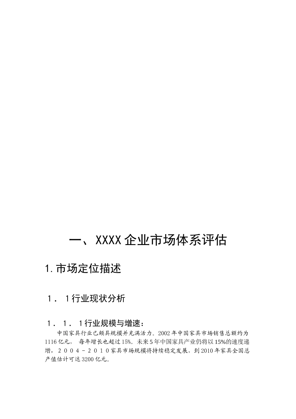 某床垫企业营销策划报告_第3页