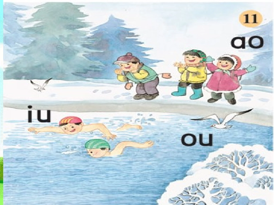 ao_ou_iu苏教版_第2页