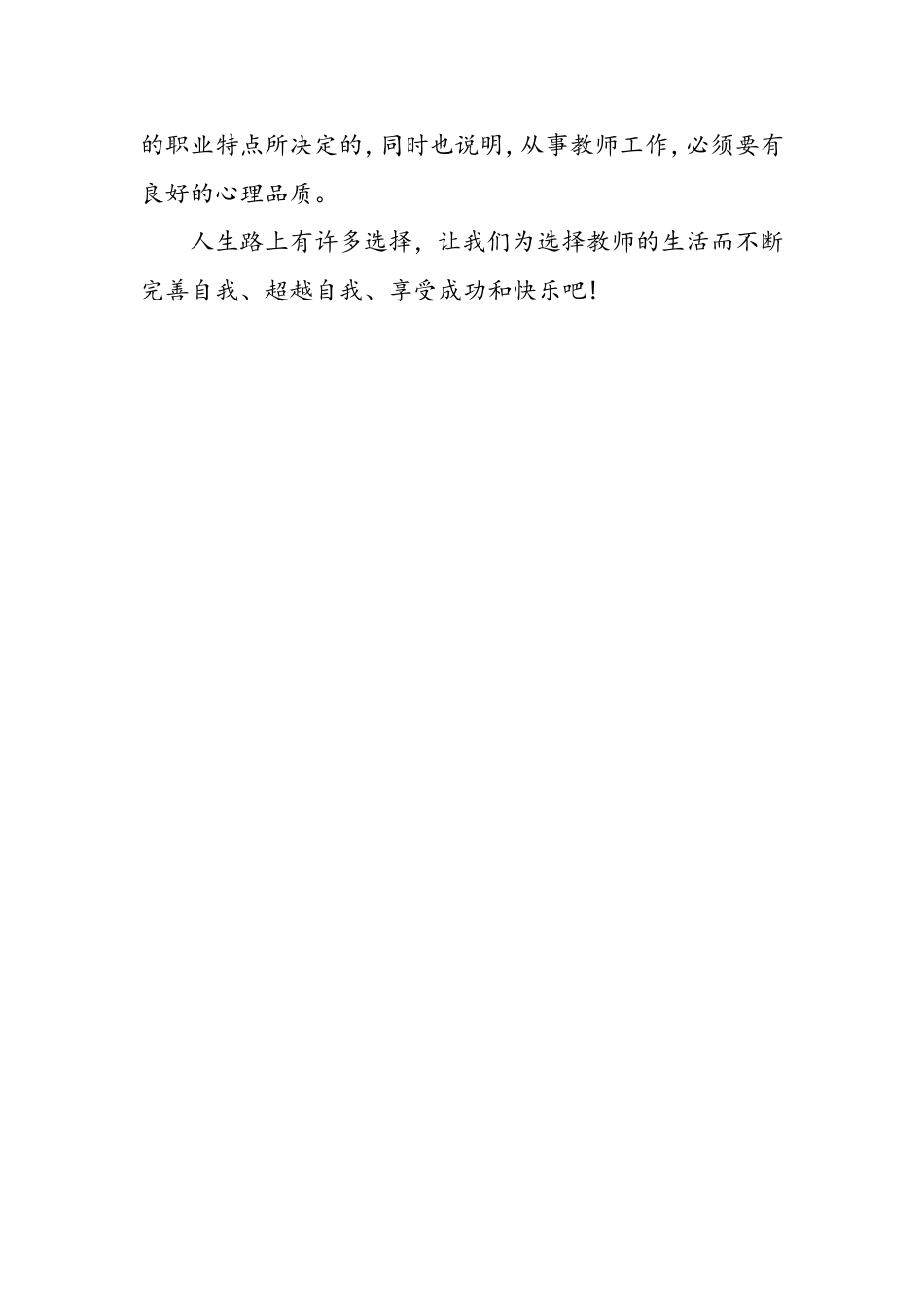 《教师心理健康与调适》培训心得_第3页