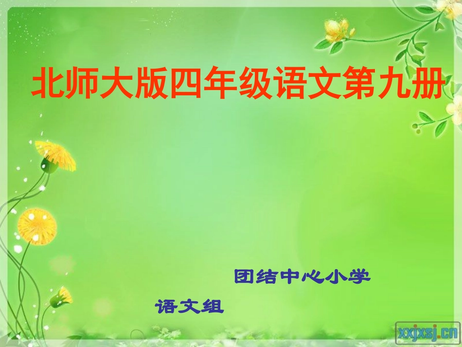 （中小学精品）《渴望读书的大眼睛》课件PPT_第1页