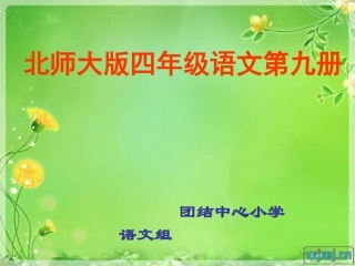 （中小学精品）《渴望读书的大眼睛》课件PPT