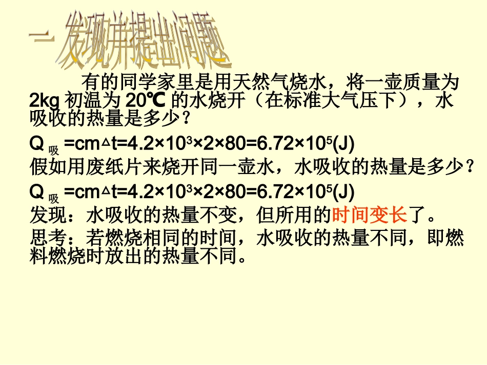 燃料的热值课件_第3页