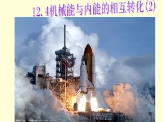 燃料的热值课件