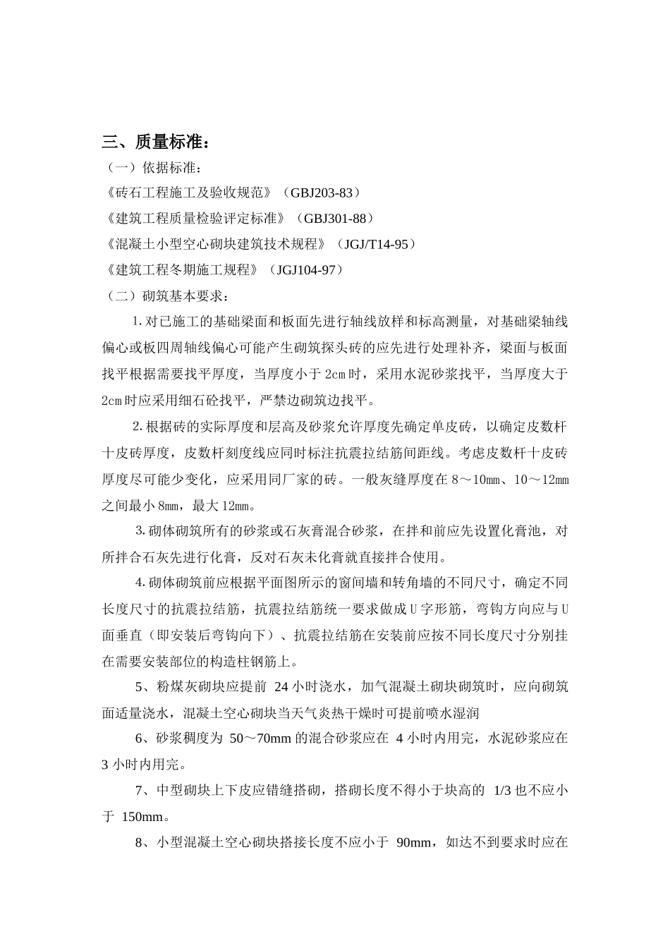 砌体工程专项施工方案_第2页