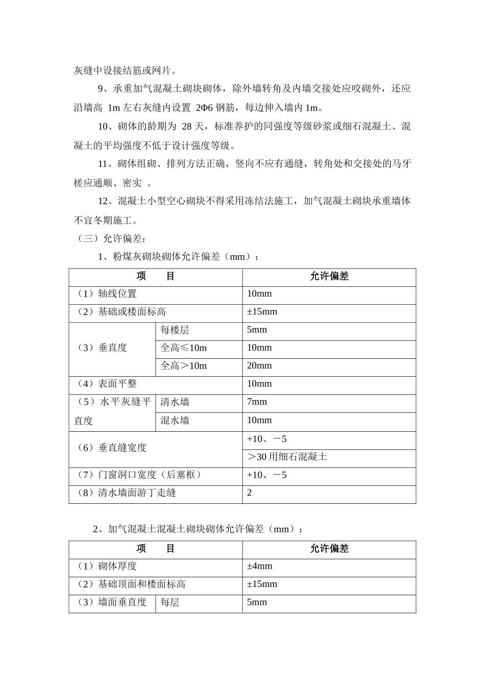砌体工程专项施工方案_第3页