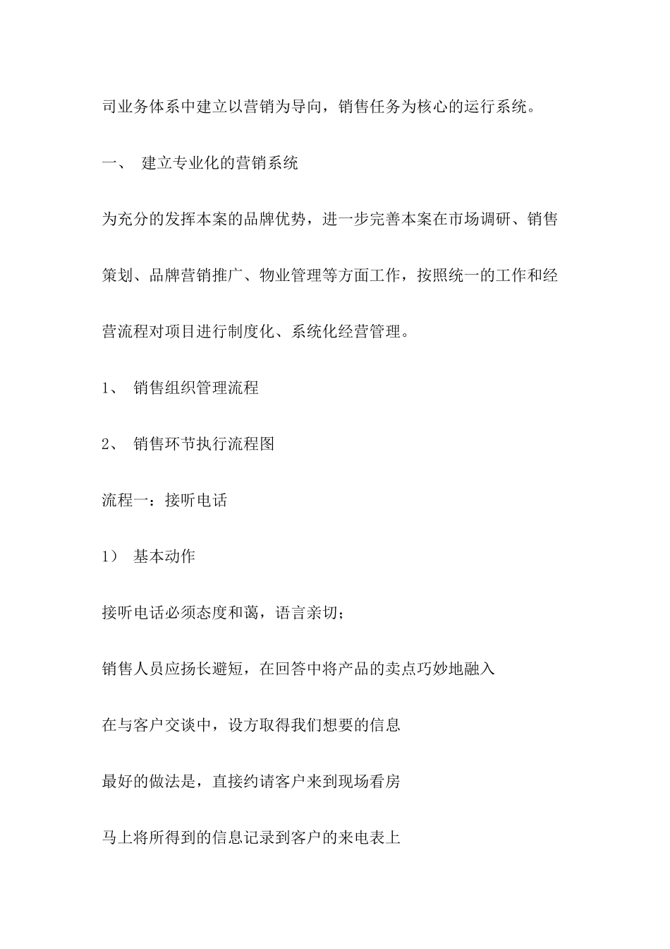 浅析房地产营销组织管理_第2页