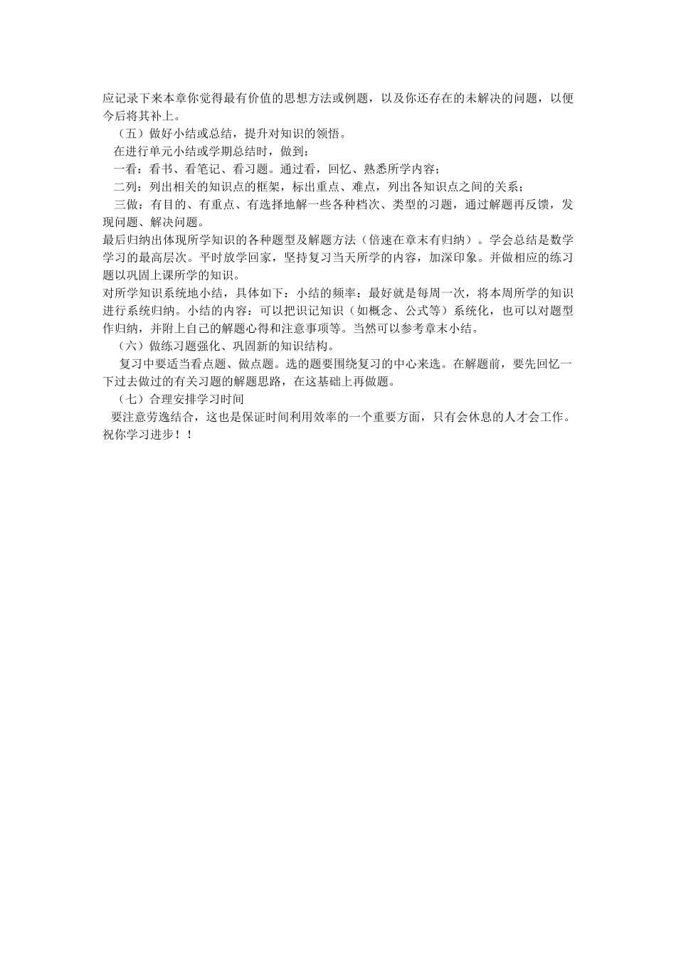 数学学习方法总结_第3页