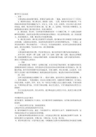 数学学习方法总结