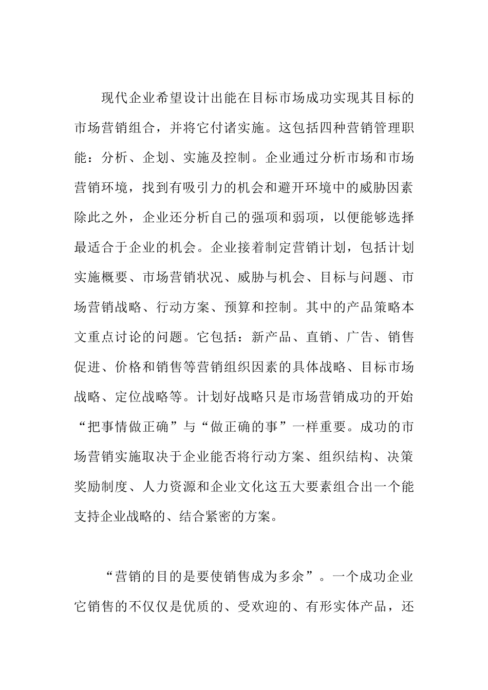 海尔产品的营销策略_第2页