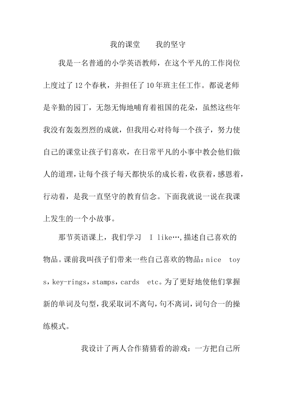 我的课堂我的坚守_第1页