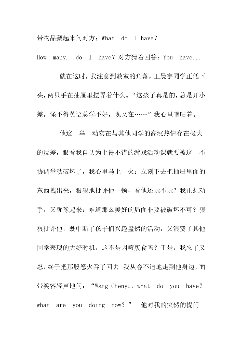 我的课堂我的坚守_第2页