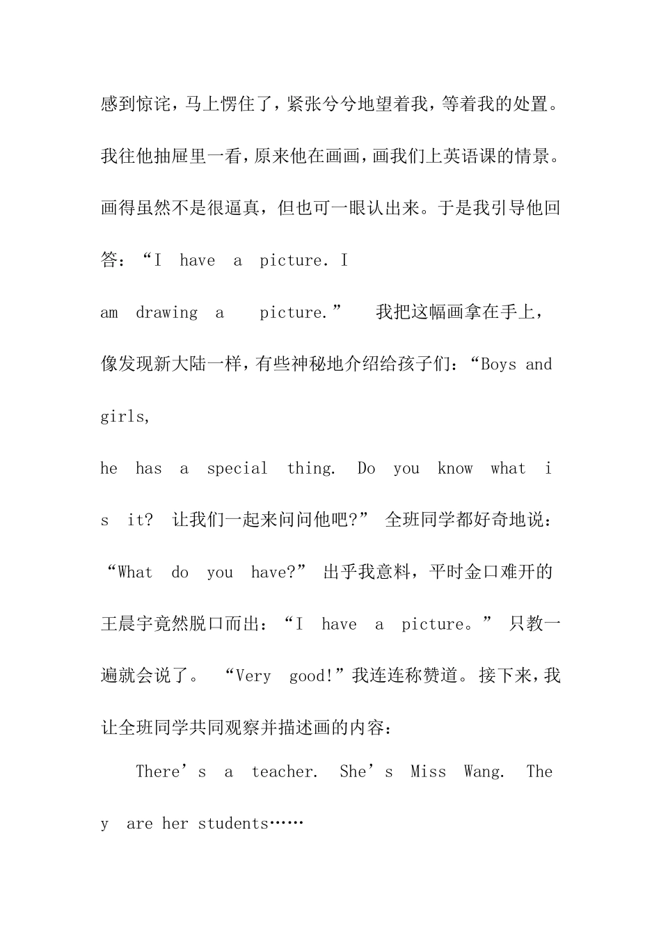 我的课堂我的坚守_第3页