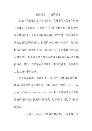 我的课堂我的坚守