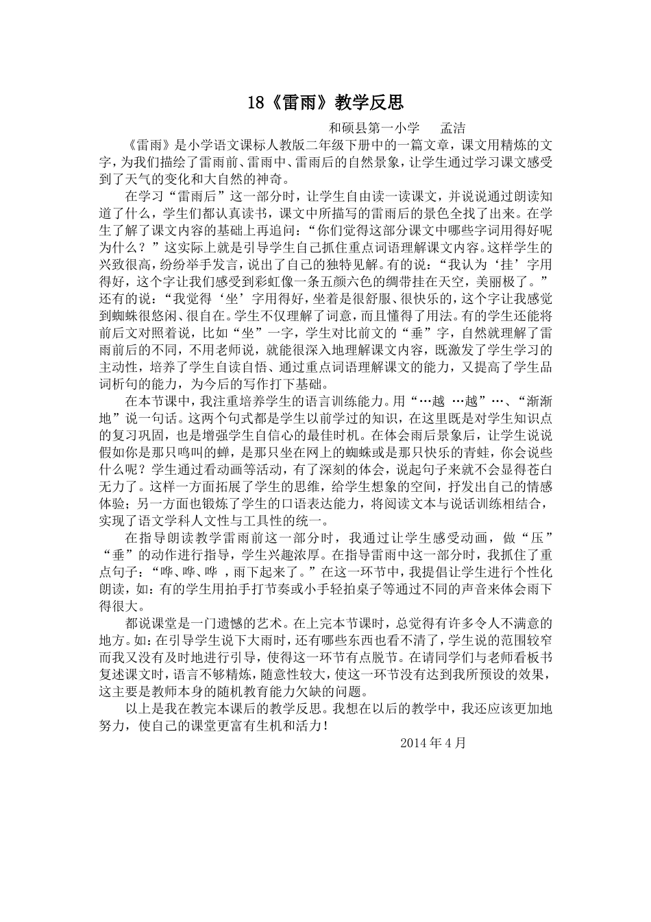 雷雨教学反思MicrosoftWord文档_第1页