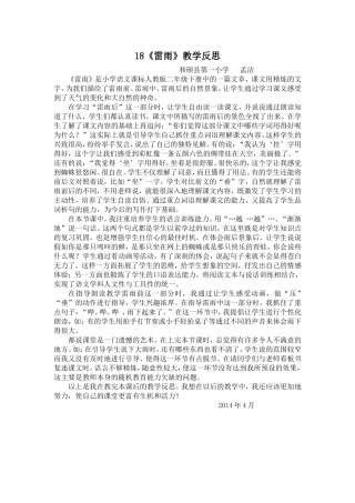 雷雨教学反思MicrosoftWord文档