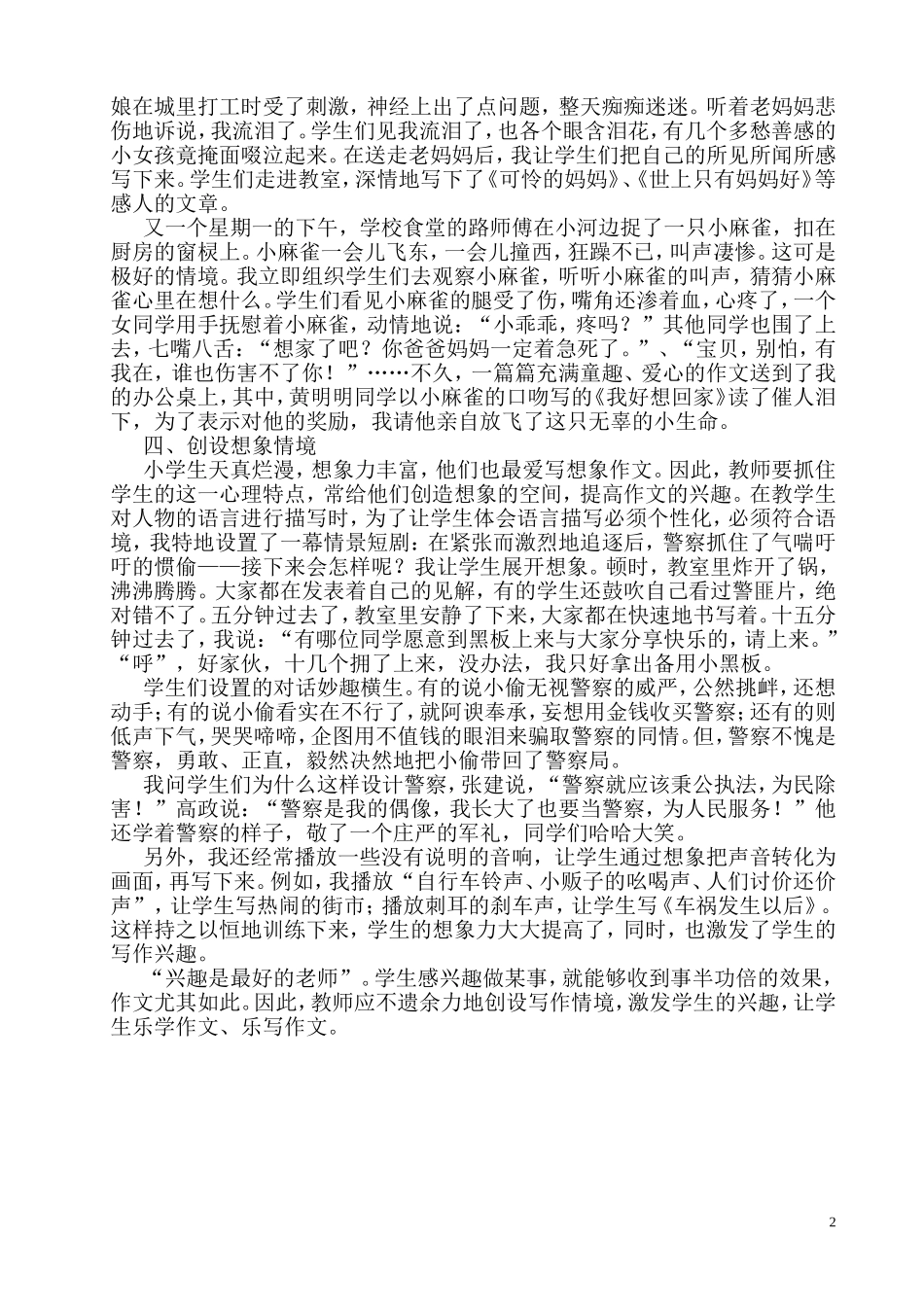 （中小学精品）创设情境激发学生写作兴趣_第2页
