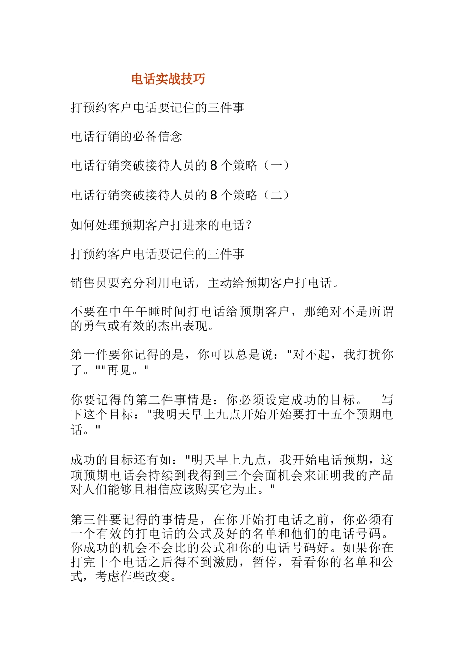 电话实战技巧分析_第1页