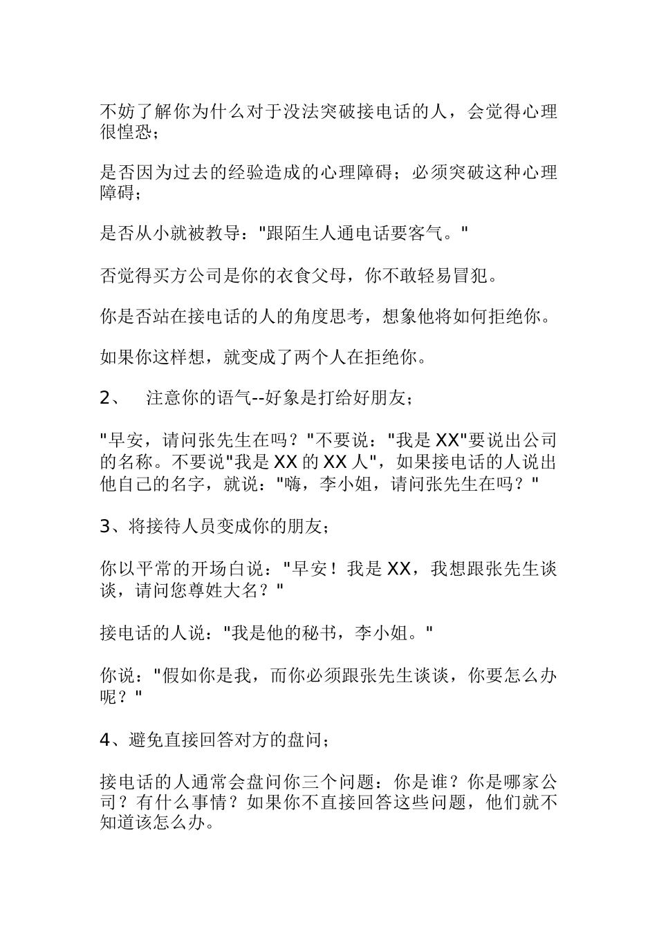 电话实战技巧分析_第3页
