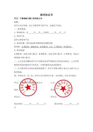 酒类陈列协议培训课件