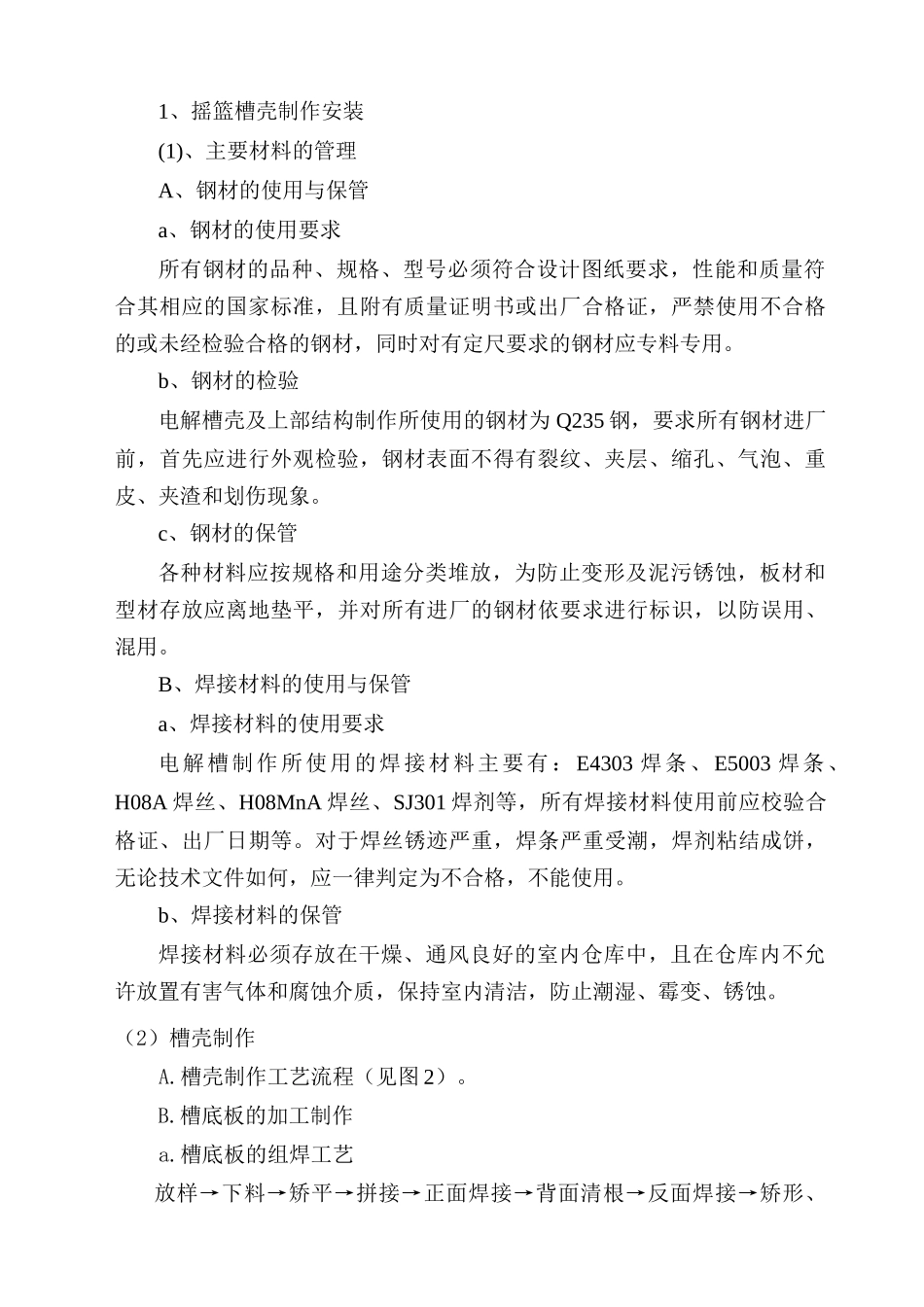 电解槽工程方案_第2页