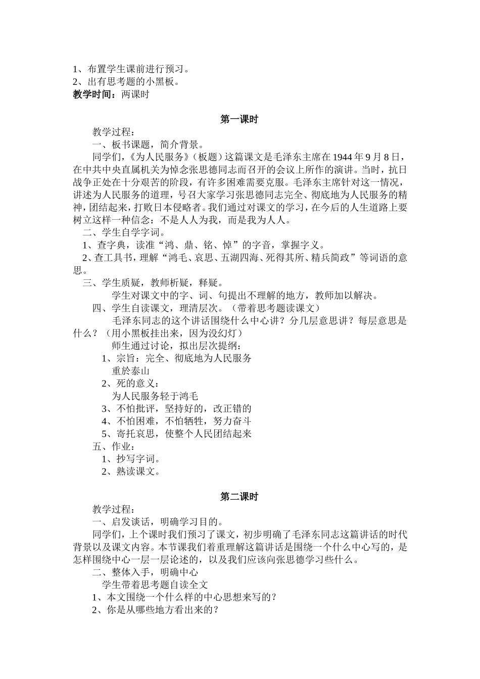 六年级下册为人民服务_第2页