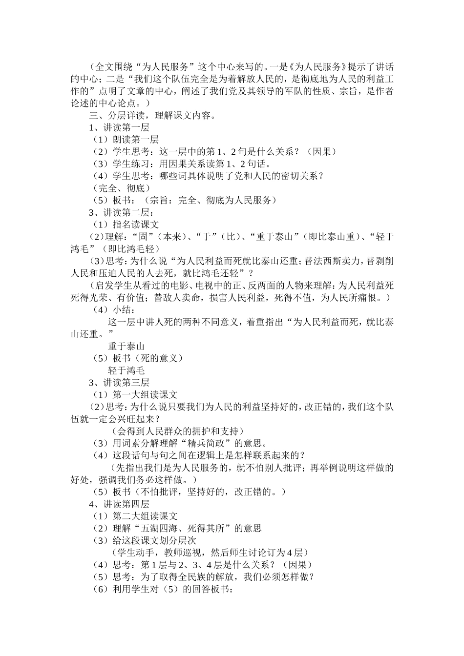 六年级下册为人民服务_第3页