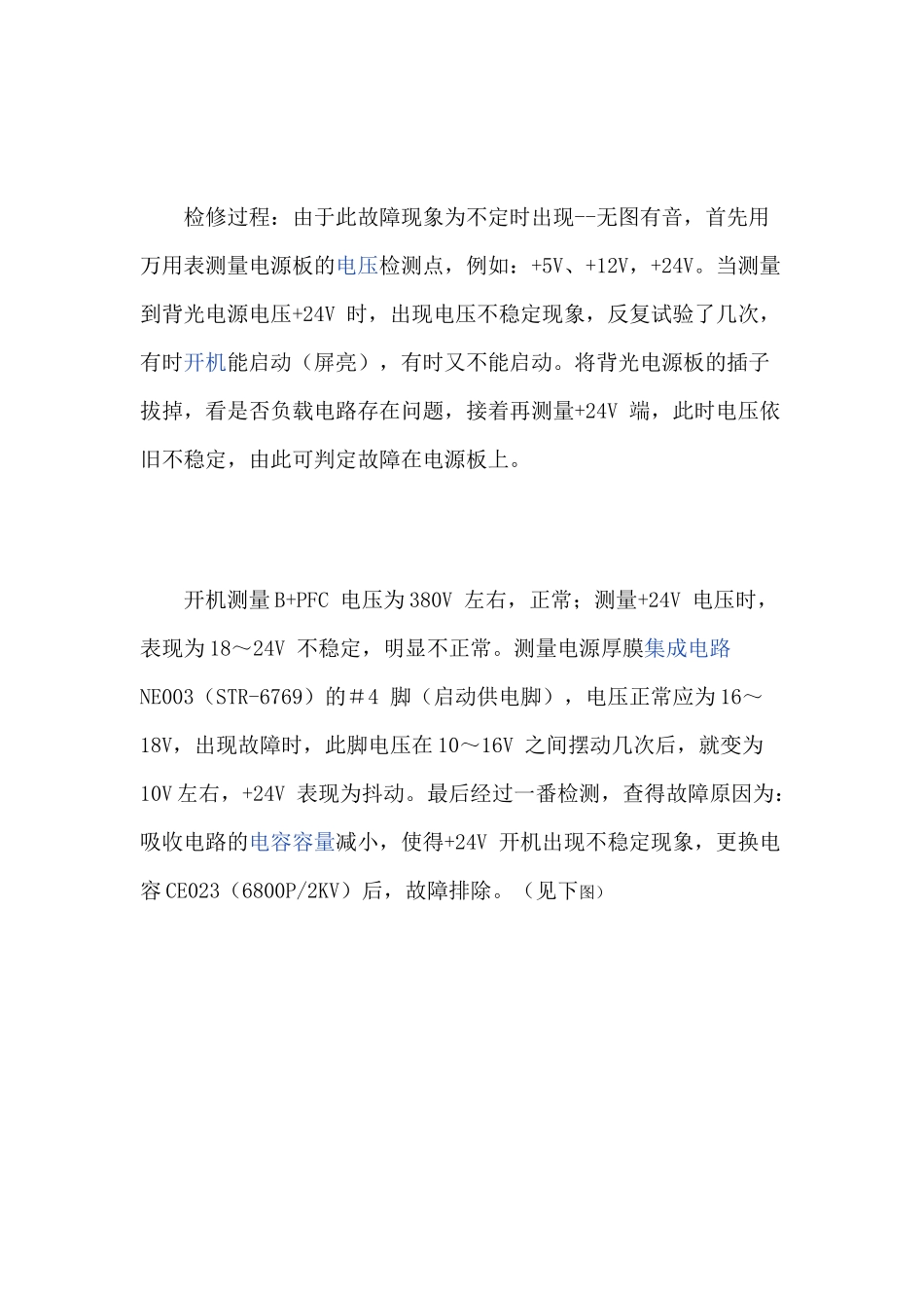 海信液晶电视故障维修实例_第3页