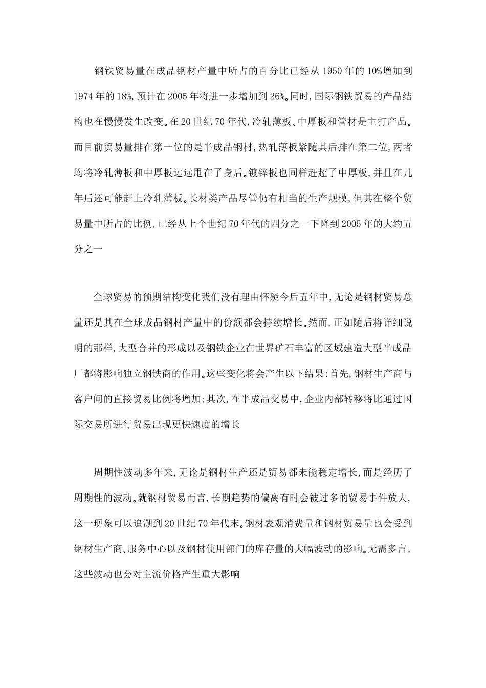 钢铁市场贸易的发展趋势分析_第2页