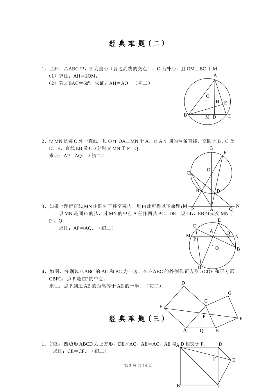 初中数学经典几何题及答案_第2页