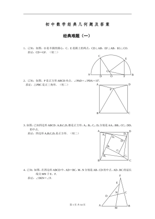 初中数学经典几何题及答案