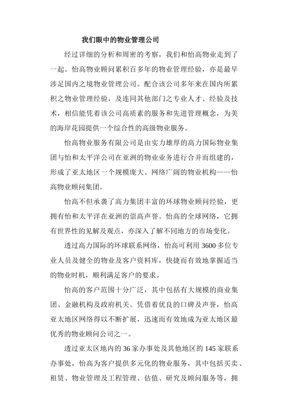 某物业管理公司全程营销_第1页