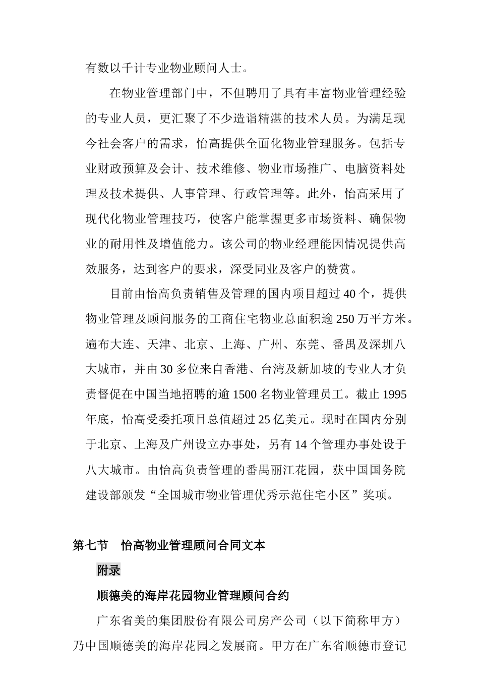 某物业管理公司全程营销_第2页