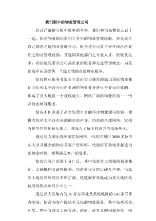 某物业管理公司全程营销