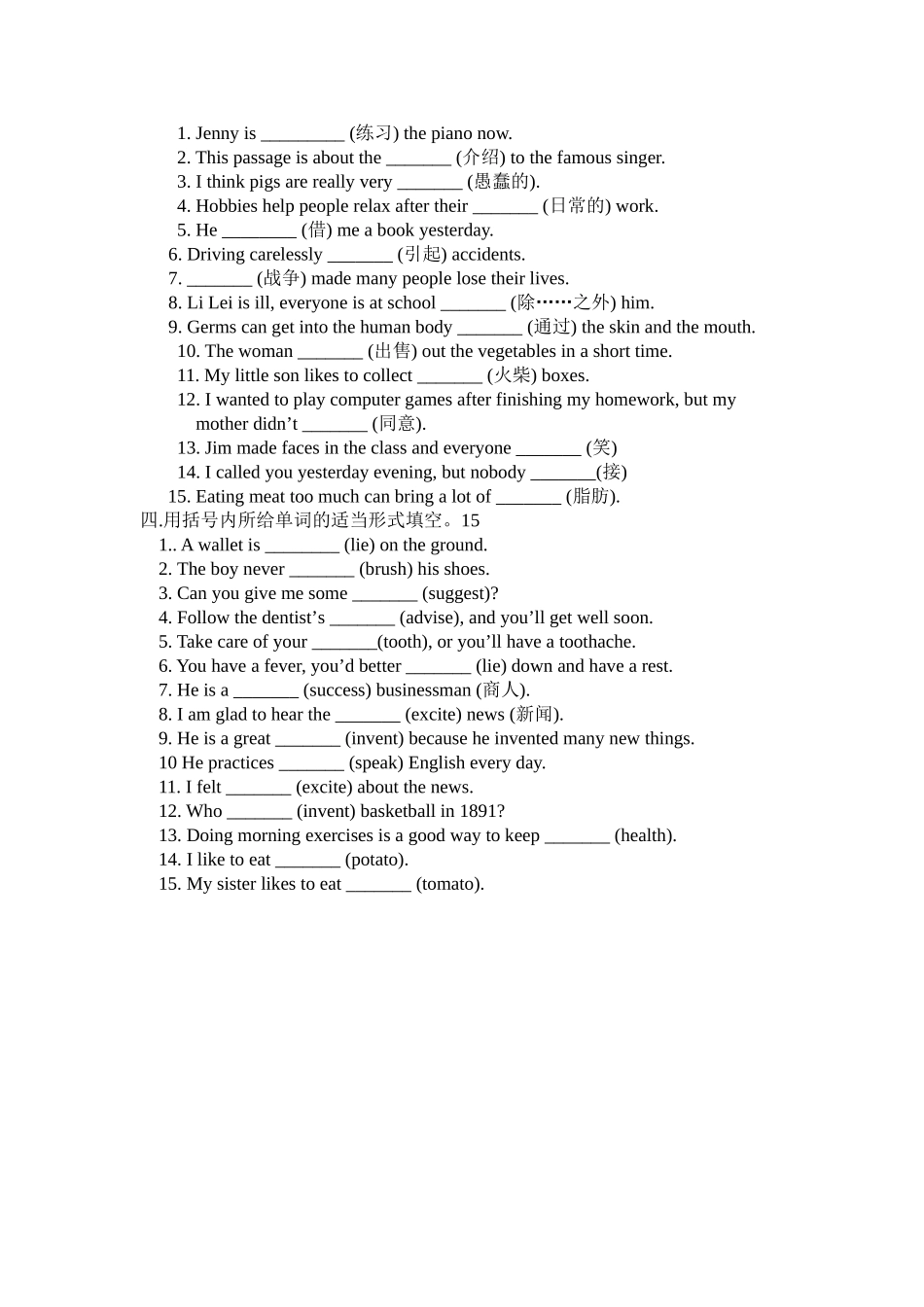 八年级英语单词竞赛试题_第2页