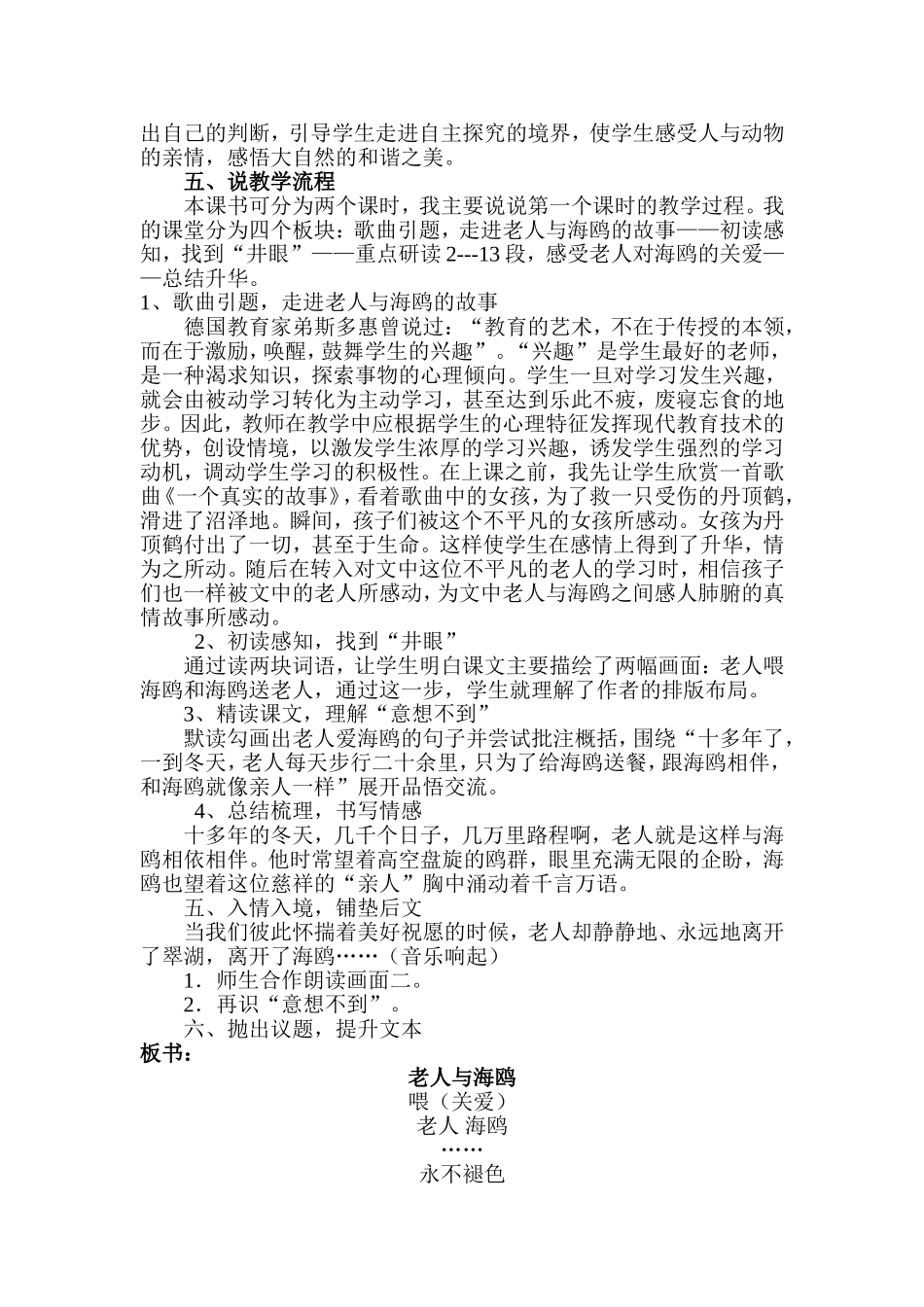 （中小学精品）《老人与海鸥》说课稿_第2页