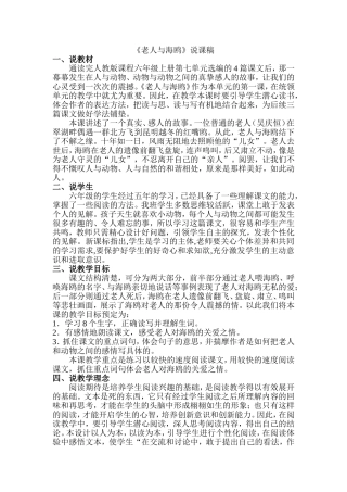（中小学精品）《老人与海鸥》说课稿