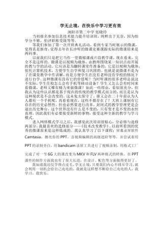 学无止境，在快乐中学习更有效