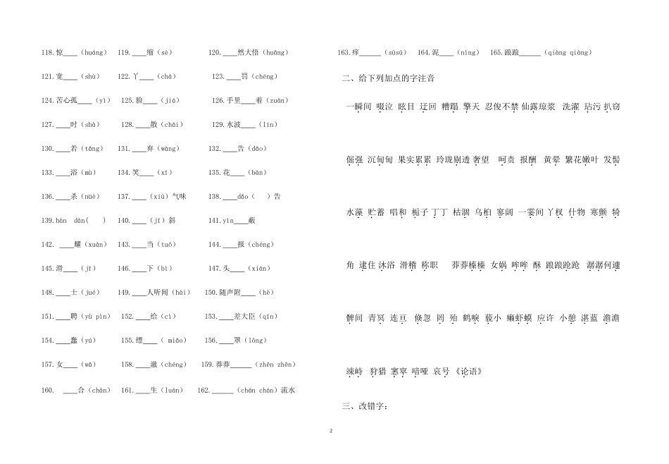 七上语文字词复习_第2页