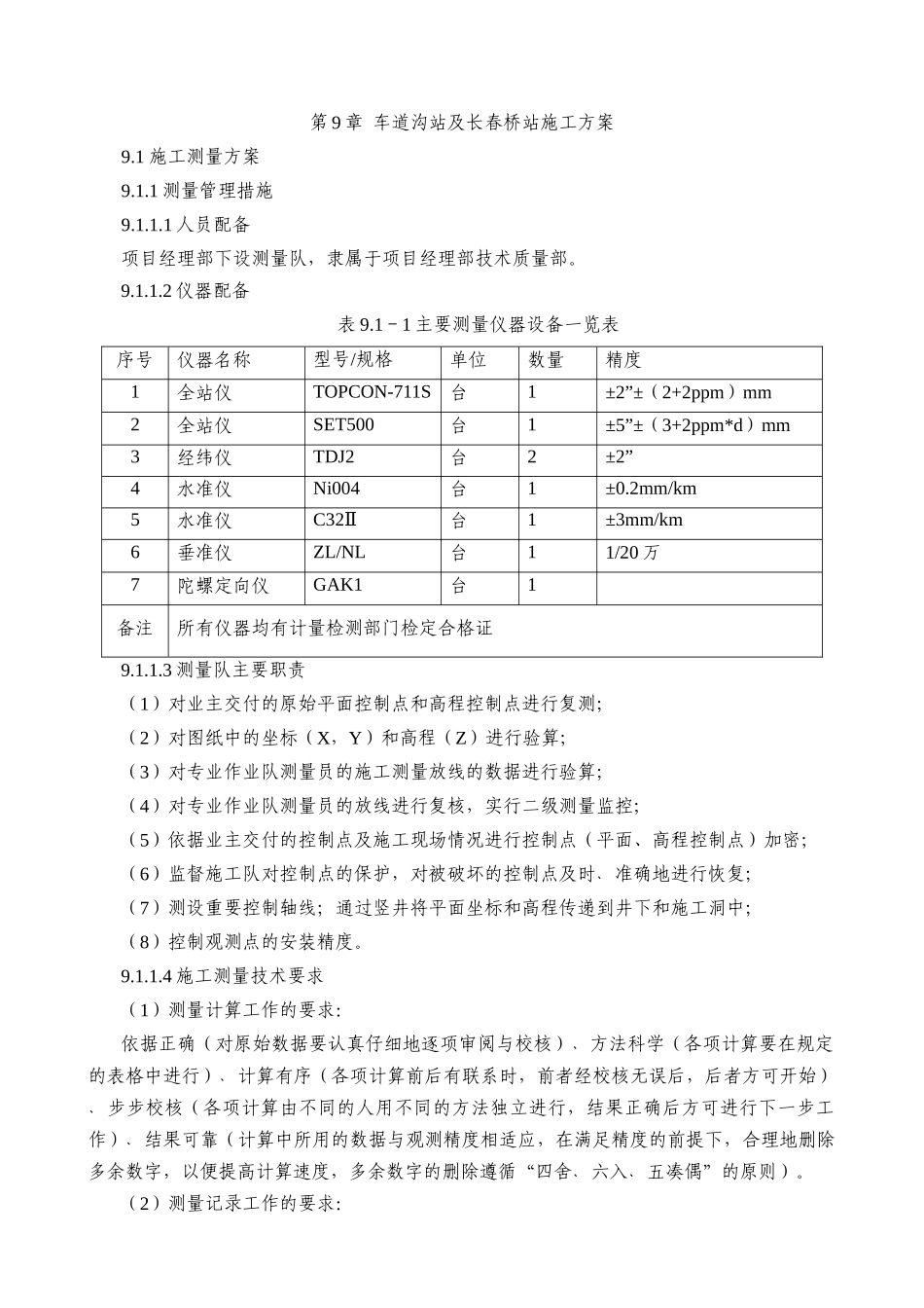 第9章车站施工方案_第1页