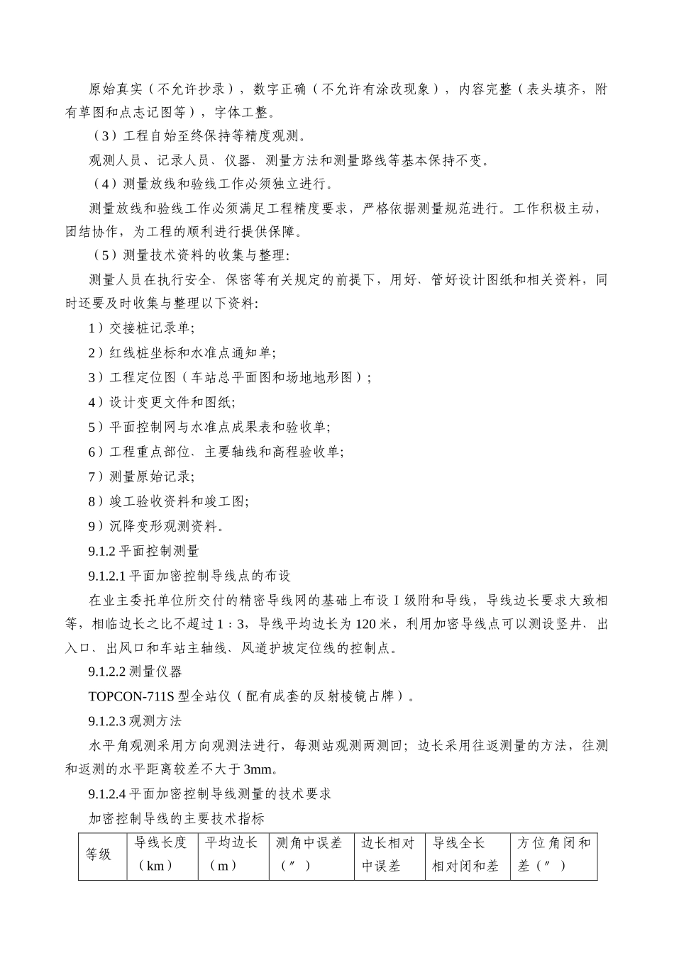 第9章车站施工方案_第2页