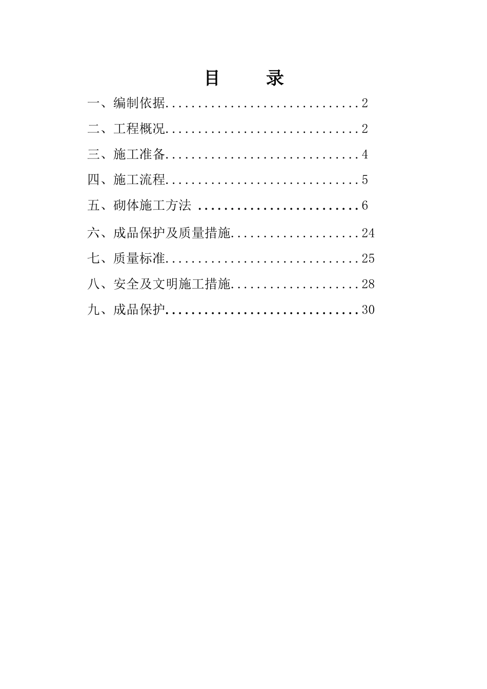 砌筑工程专项施工方案_第2页